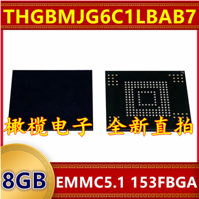 THGBMJG6C1LBAB7 EMMC 5.1版本 8G 153球 字库存储器硬盘内存芯片