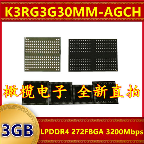 K3RG3G30MM-AGCH LPDDR4 3200Mbps 3GB 272FBGA 暂存缓存内存芯片