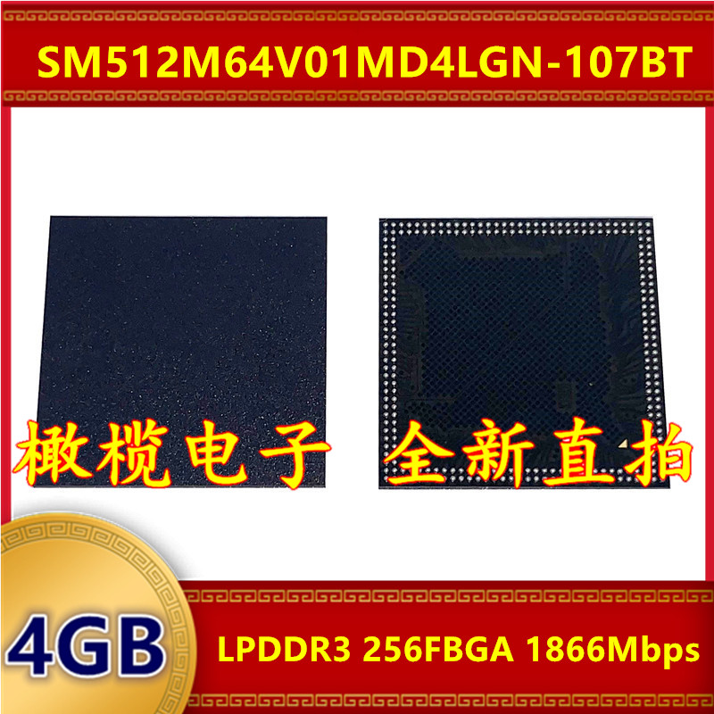 SM512M64V01MD4LGN-107BT LPDDR3 1866Mbps 4GB 256FBGA 内存芯片