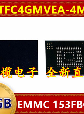 MTFC4GMVEA-4MIT EMMC 4G 153球 字库存储器硬盘内存芯片