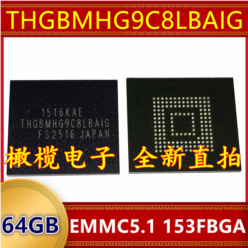THGBMHG9C8LBAIG EMMC 5.1版本 64G 153球字库存储器硬盘内存芯片