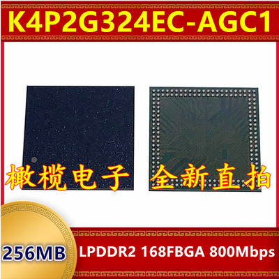 K4P2G324EC-AGC1 LPDDR2 800Mbps 256MB 168FBGA暂存缓存内存芯片