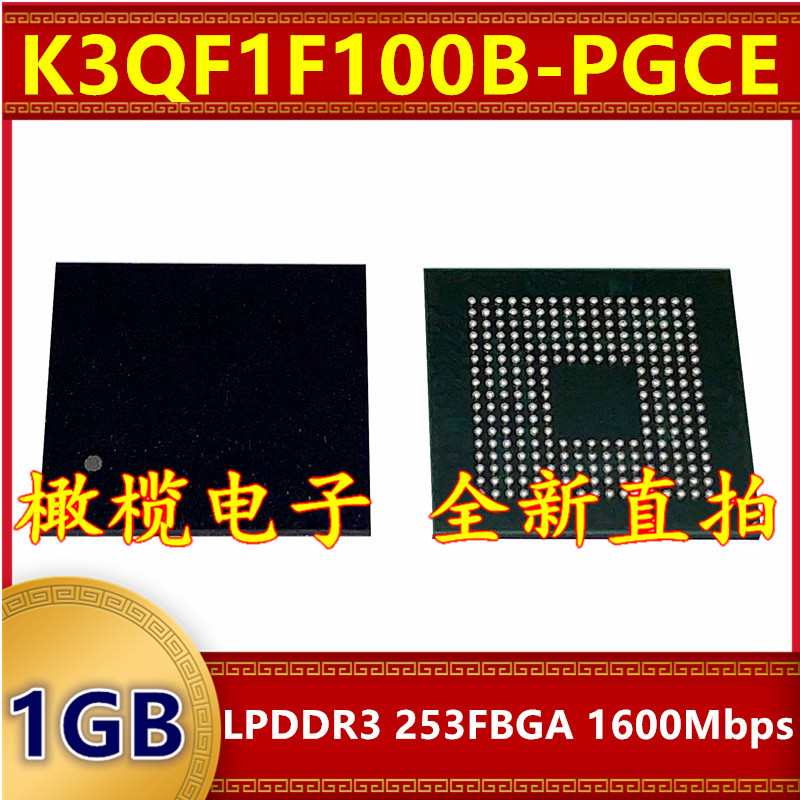 K3QF1F100B-PGCE LPDDR3 1600Mbps 1GB 253FBGA 暂存缓存内存芯片