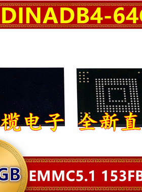 SDINADB4-64G EMMC 5.1版本 64G 153球 字库存储器硬盘内存芯片