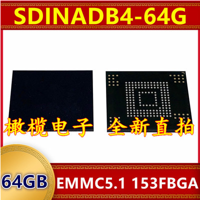 SDINADB4-64G EMMC 5.1版本 64G 153球 字库存储器硬盘内存芯片