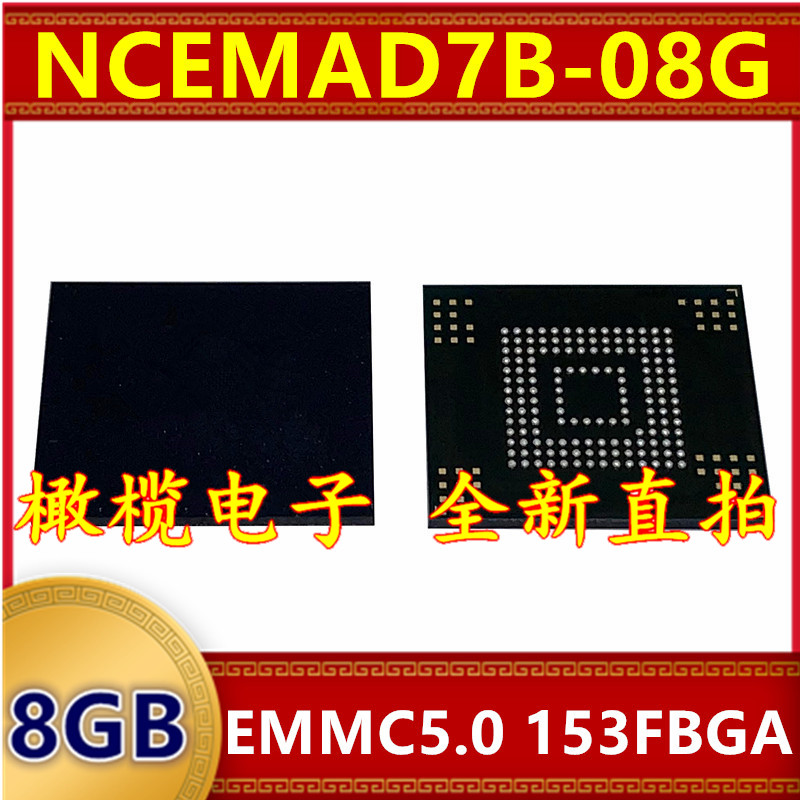 NCEMAD7B-08G EMMC 5.0版本 8G 153球 字库存储器硬盘内存芯片
