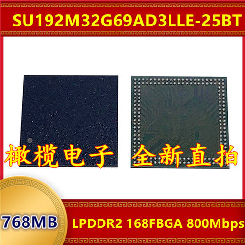 SU192M32G69AD3LLE-25BT LPDDR2 800Mbps 768MB 168FBGA 内存芯片
