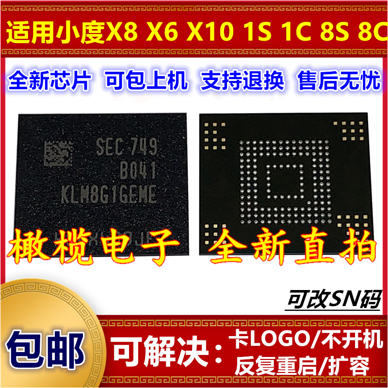 适用小度A1 X8 6 10 1S C 8S C字库硬盘内存芯片烧录好资料全新