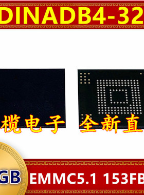 SDINADB4-32G EMMC 5.1版本 32G 153球 字库存储器硬盘内存芯片