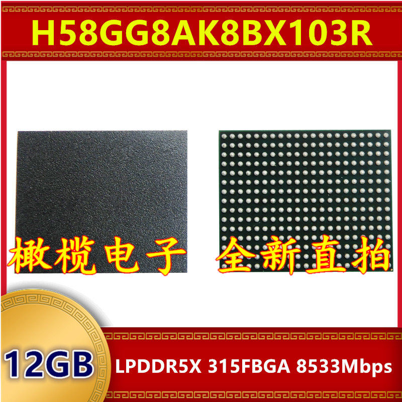 H58GG8AK8BX103R LPDDR5X 8533Mbps 12GB 315FBGA 暂存内存芯片