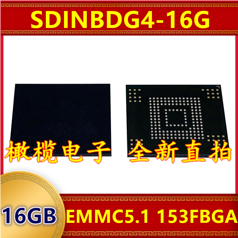 SDINBDG4-16G EMMC 5.1版本 16G 153球 字库存储器硬盘内存芯片