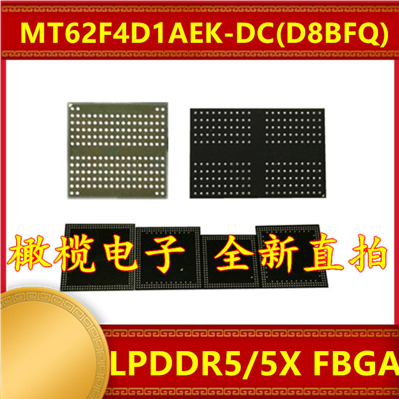 MT62F4D1AEK-DC D8BFQ LPDDR5/5X   FBGA 暂存缓存运行内存芯片