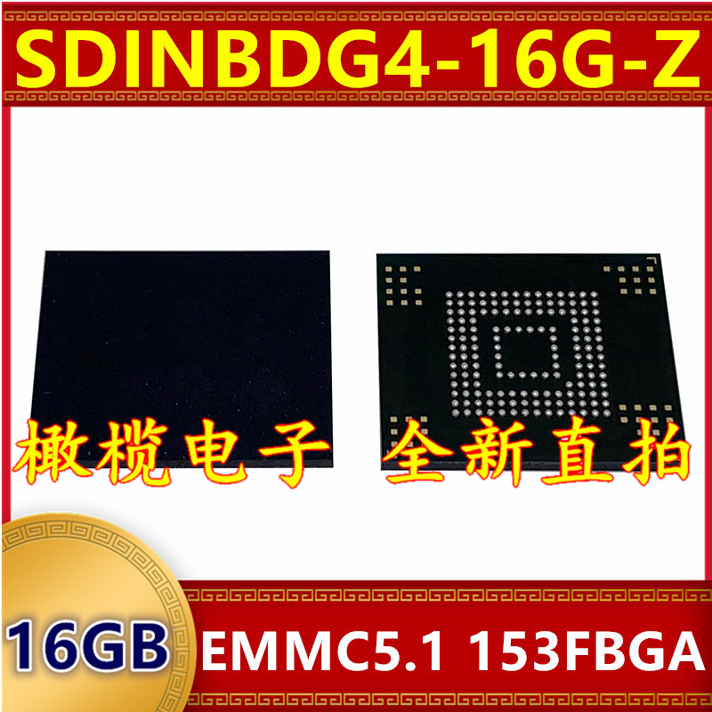 SDINBDG4-16G-Z EMMC 5.1版本 16G 153球 字库存储器硬盘内存芯片