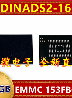 SDINADS2-16G EMMC 16G 153球 字库存储器硬盘内存芯片