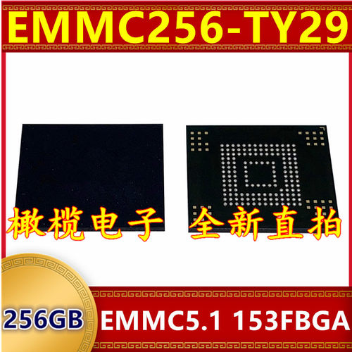 EMMC256-TY29 EMMC 5.1版本 256G 153球 字库存储器硬盘内存芯片