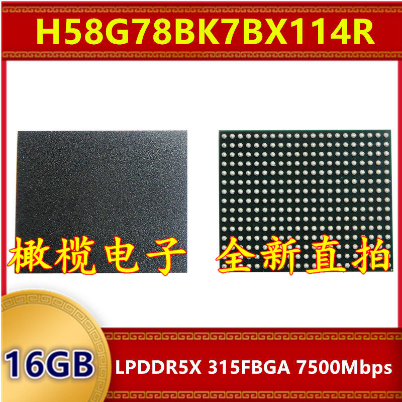 H58G78BK7BX114R LPDDR5X 7500Mbps 16GB 315FBGA 暂存内存芯片