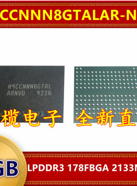 H9CCNNN8GTALAR-NVD LPDDR3 2133Mbps1GB178FBGA暂存运行内存芯片