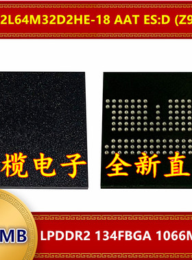 MT42L64M32D2HE-18AATES:DZ9ZJNLPDDR2 1066Mbps256MB134FBGA芯片