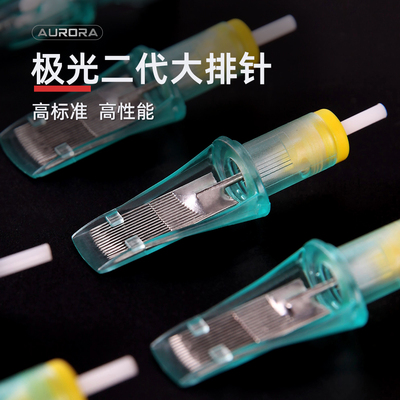 极光中国针龙艺人纹身针