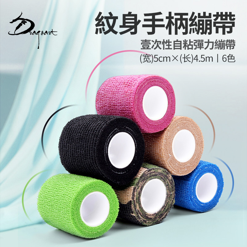 龙艺人器材 纹身手柄绷带 一次性自粘弹力纹身机手柄绷带防滑减震