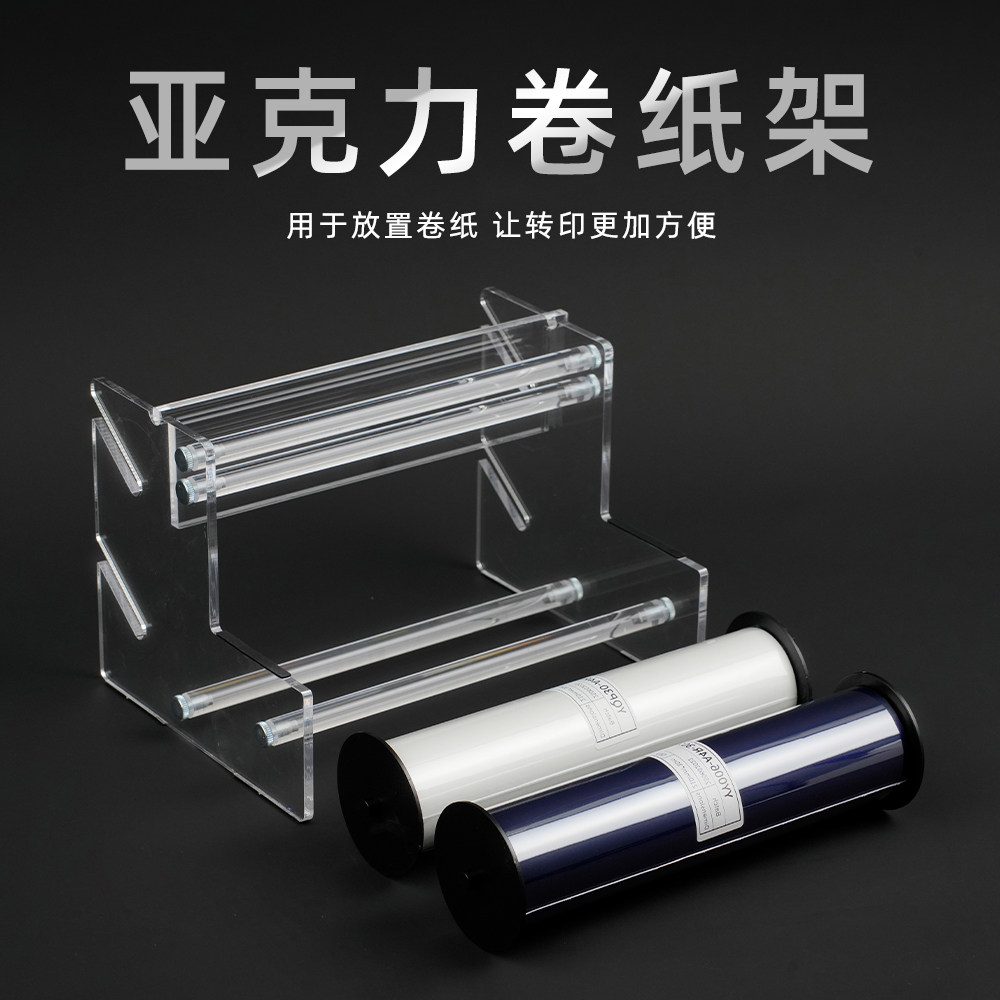 亚克力卷纸架套装P19转印机支架辅助转印机工具图片
