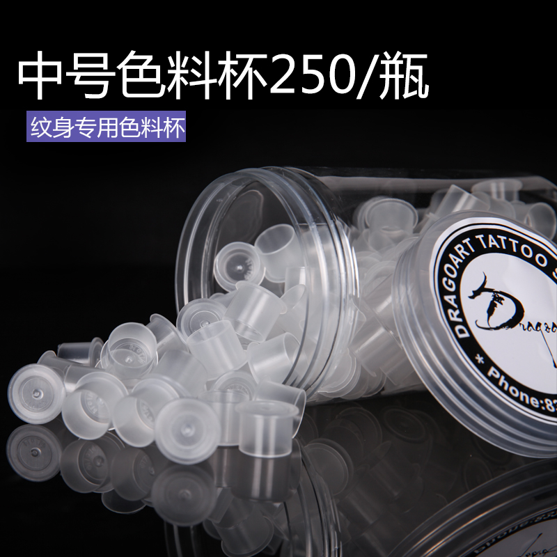 龙艺人纹身器材B款带底座纹身色料杯小中大号色料杯架颜料调色杯