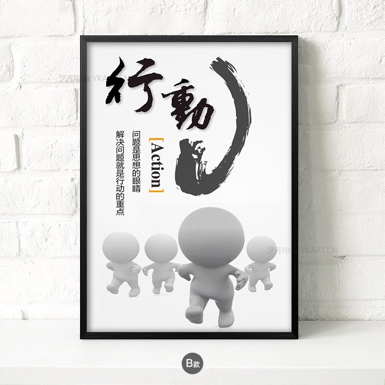 办公室励志企业文化会议室有框画