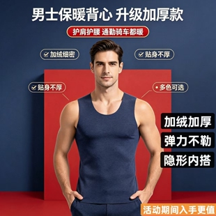 男士德绒保暖背心内穿贴片修身发热无袖打底衫坎肩加绒马甲秋冬季