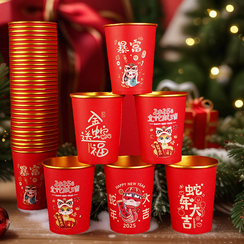 2025蛇年一次性加厚金箔塑杯新年