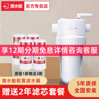 潜水艇前置过滤器家用自来水管道泥沙入户反冲洗全屋水管pp棉滤芯