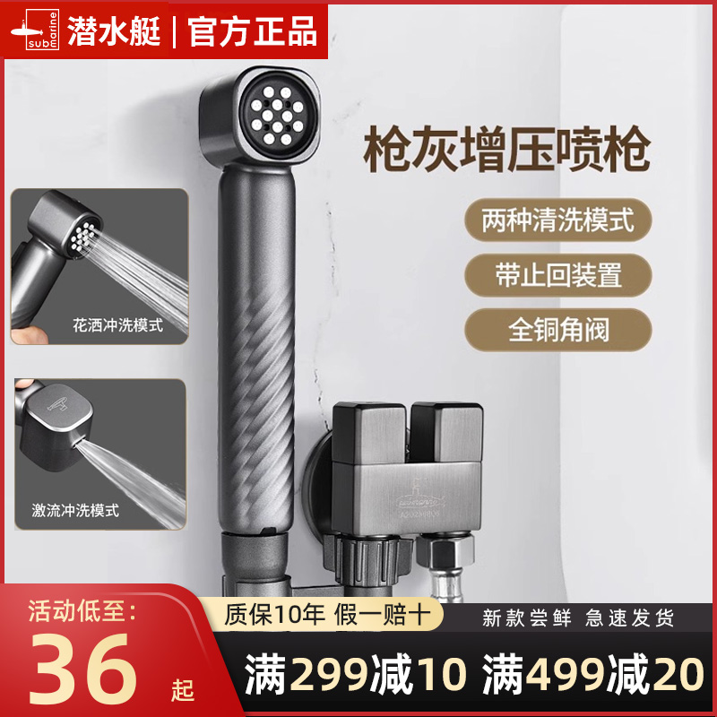 潜水艇新款喷枪套餐尝鲜