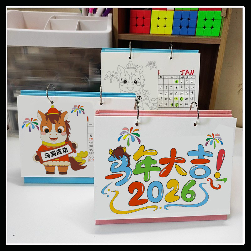 马年空白台历手工自制日历学生线稿活页DIY年历手绘半成品简笔画,文具电教/文化用品/商务用品,台历,淘宝优惠券,粉丝福利购,淘宝优惠卷