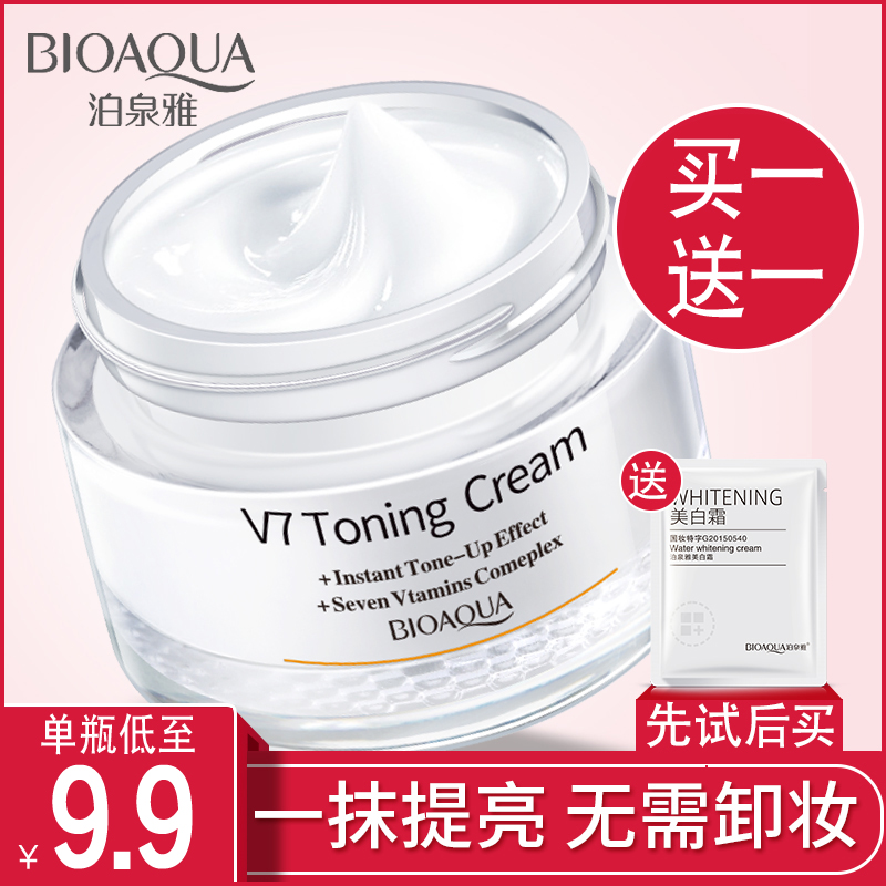 泊泉雅正品V7素颜面霜乳液懒人遮瑕补水保湿滋润男士少女学生专用