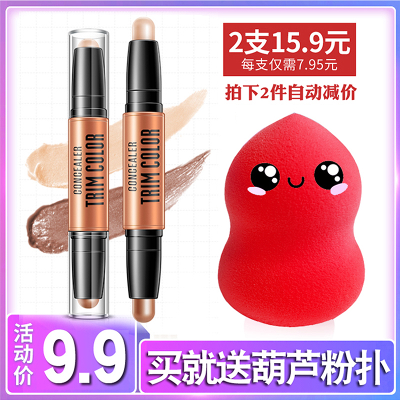 泊泉雅双头修容棒两用高光初学者v脸粉提亮鼻梁阴影防水正品持久