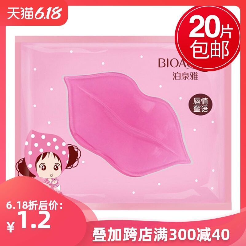 泊泉雅胶原蛋白唇膜贴淡化唇纹补水保湿去死皮护唇冻防干裂去角质
