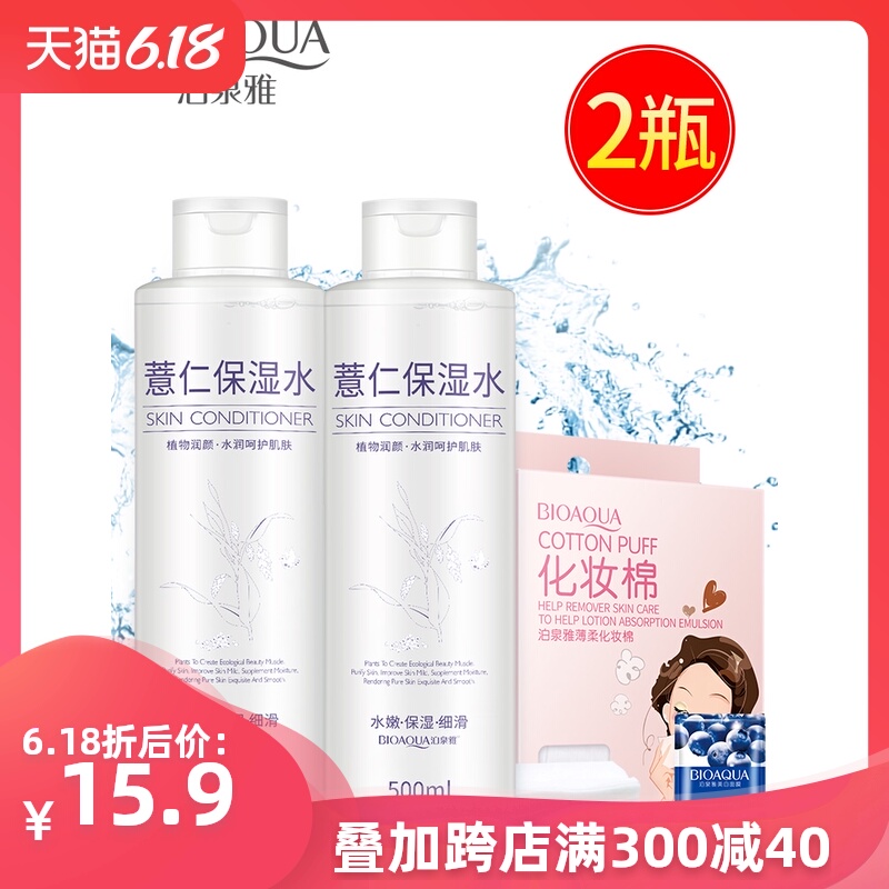 泊泉雅薏仁爽肤水美白保湿补水化妆水收缩毛孔学生女男正品非喷雾