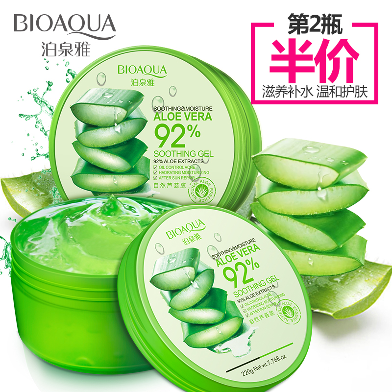 泊泉雅自然芦荟胶秋冬去痘印面霜面膜补水保湿护肤品化妆品男女