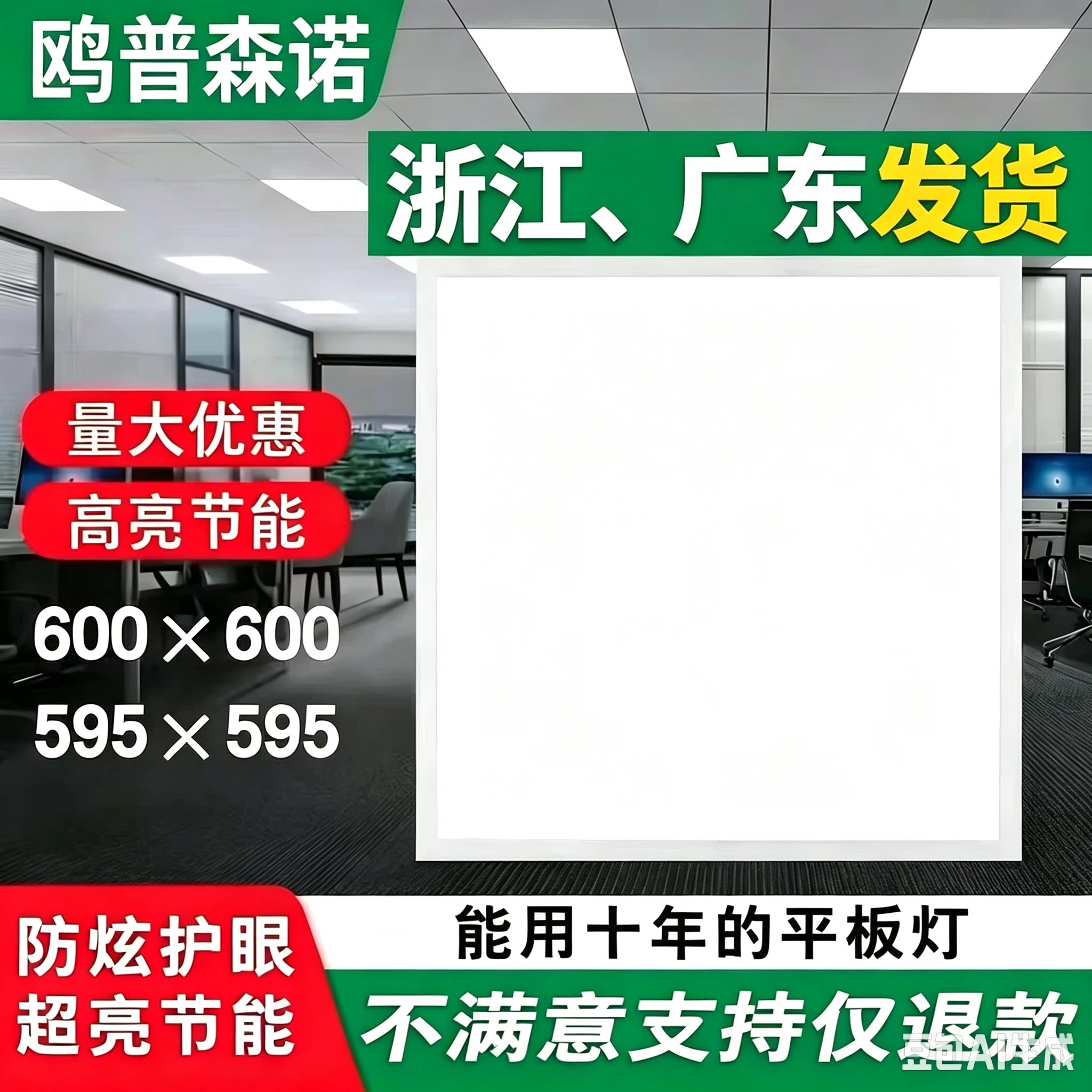 鸥普森诺600x600led平板灯图片