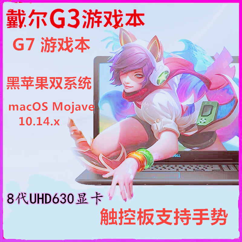 Dell/ DELL G3 G7 notebook Apple system install macOS Catalina 10.15.7in the Agricultural goods , Serves  category - from Buy2taobao.com to provide professional Taobao agent buy service