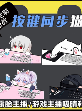桌面虚拟主播形象定制宠物桌宠bongo cat定制直播鼠标同步动态图