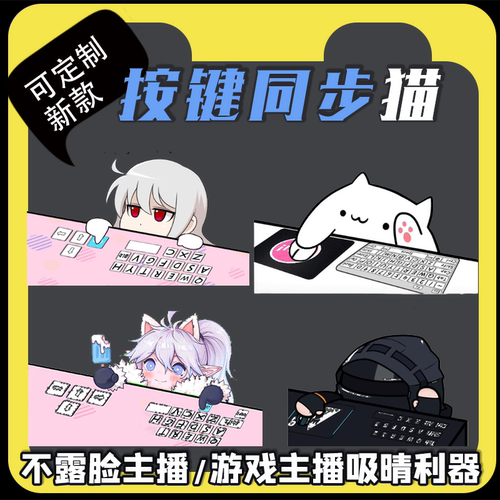 桌面虚拟主播形象定制宠物桌宠bongo cat定制直播鼠标同步动态图