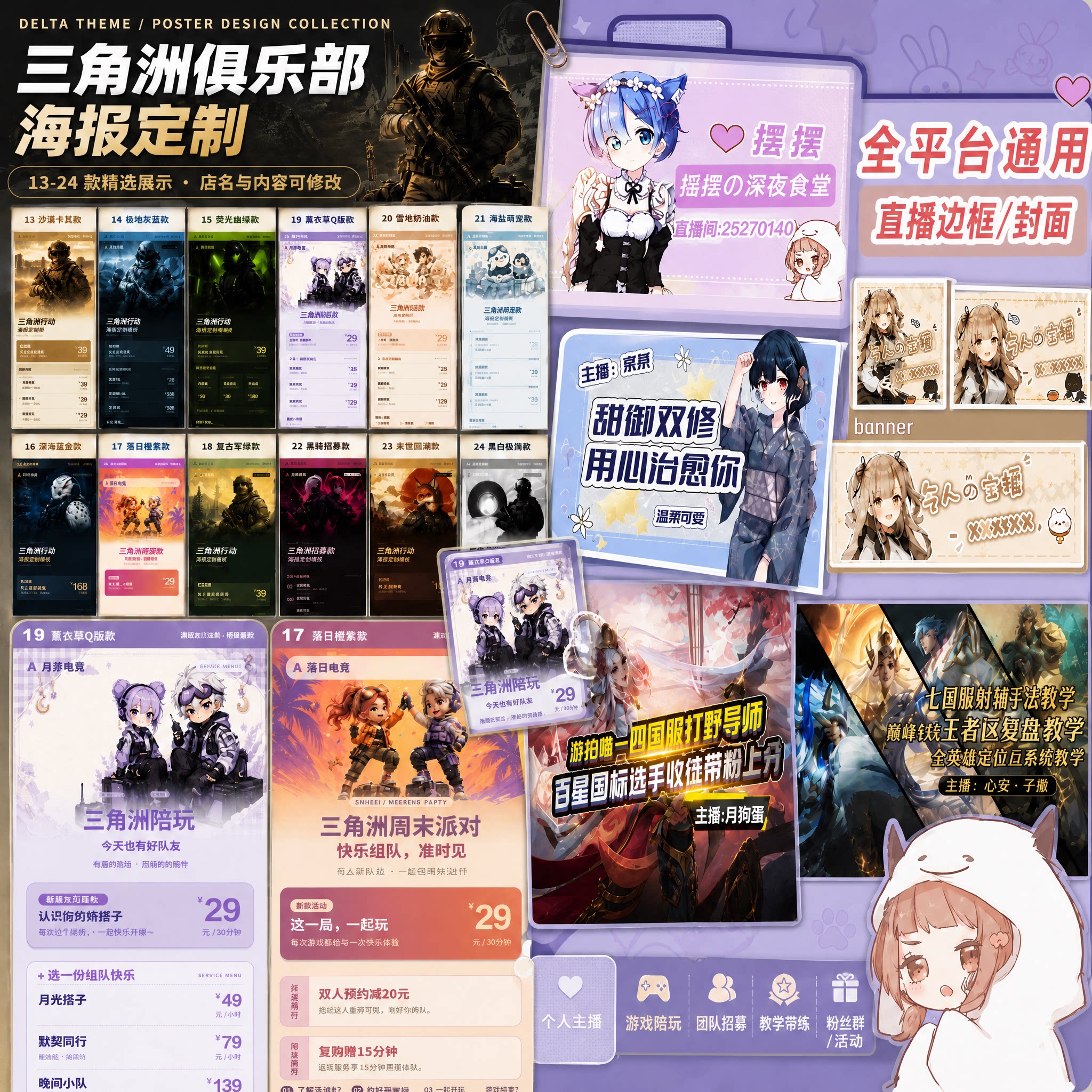 游戏斗鱼三角洲海报直播封面模板平面广告设计