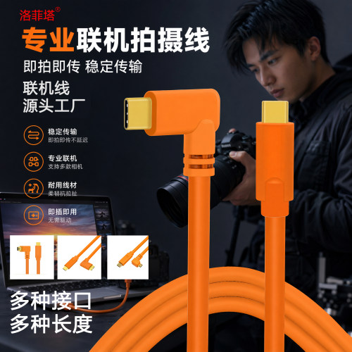 Type-C相机手机笔记本联机拍摄线