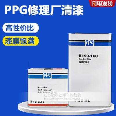 PPG169清漆修理厂进口汽车亮油光油全喷改装修补面漆抗划痕硬度强