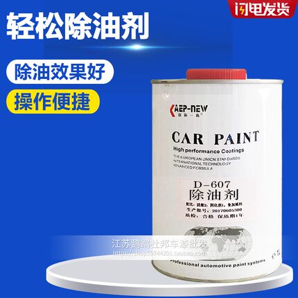 透明除油剂除蜡剂开蜡水汽车漆面喷漆清洁不伤漆面去污水污垢
