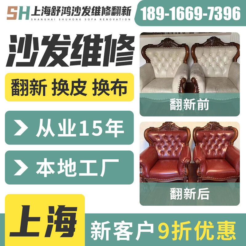 上海椅子沙发翻新换皮换布 真皮沙发包皮翻新换海绵维修塌陷舒鸿.