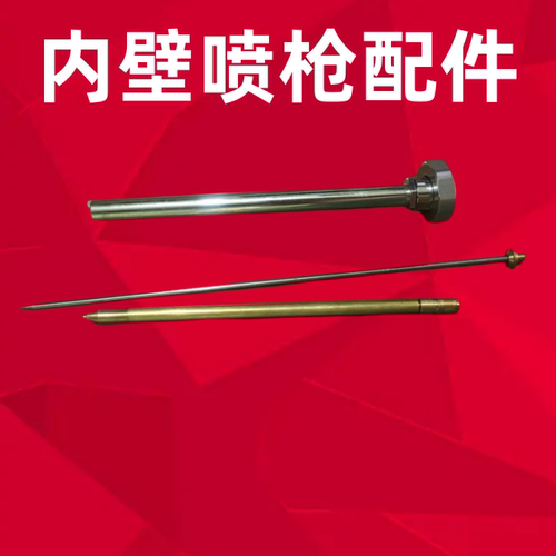 WA1218长杆内壁喷枪片角0609斜喷长针嘴铜管0915自动喷枪维修配件