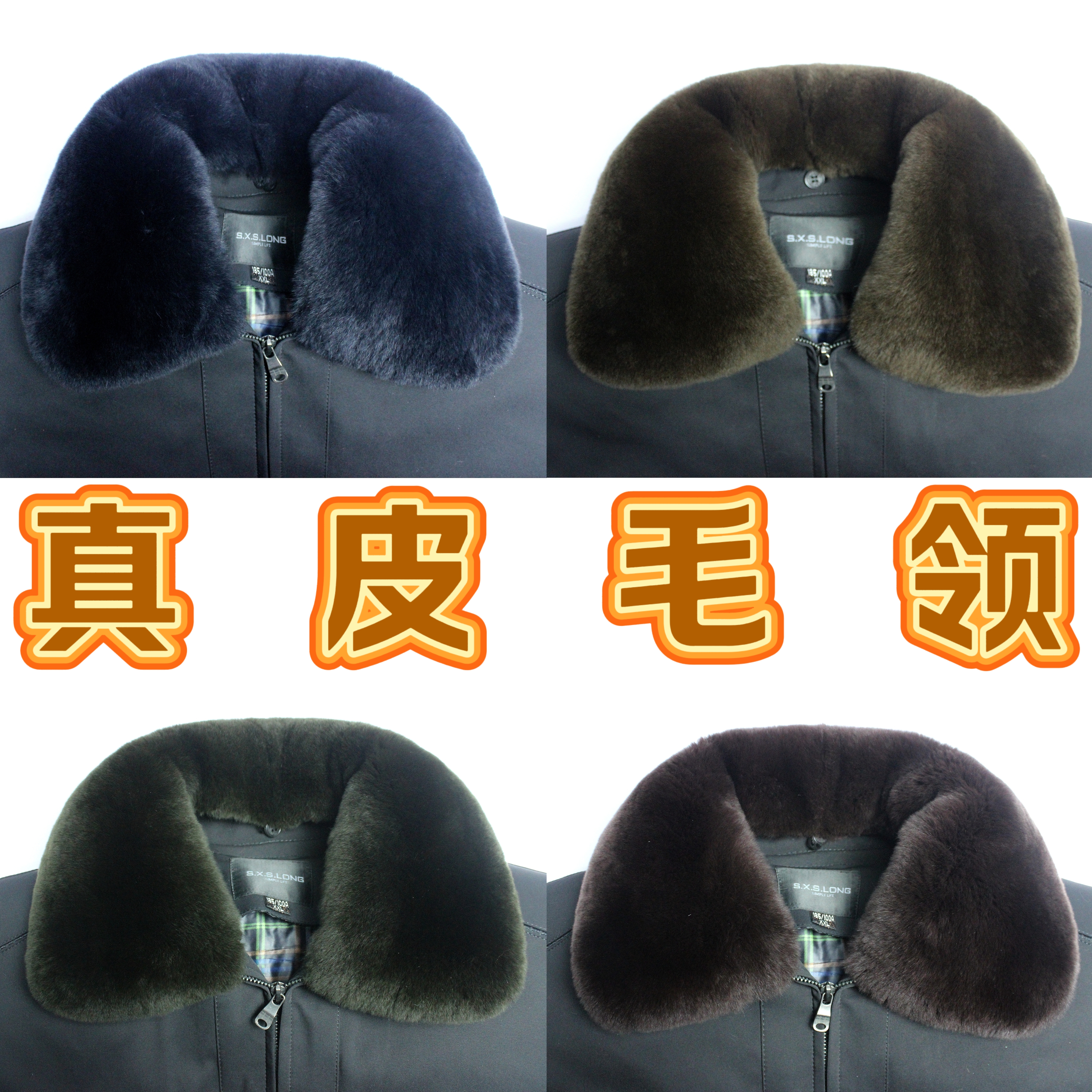 真毛獭兔毛领子男大翻领皮草领子