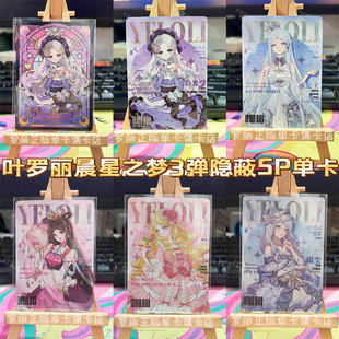 叶罗丽辰星之梦第3弹SP黑窗白光莹冰公主银尘OR情公主UR卡片