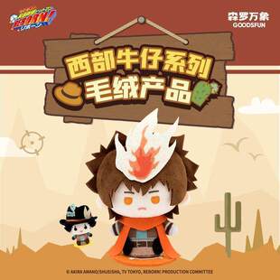 森罗万象家庭教师Reborn西部牛仔毛绒玩偶磁吸公仔盲盒周边正版